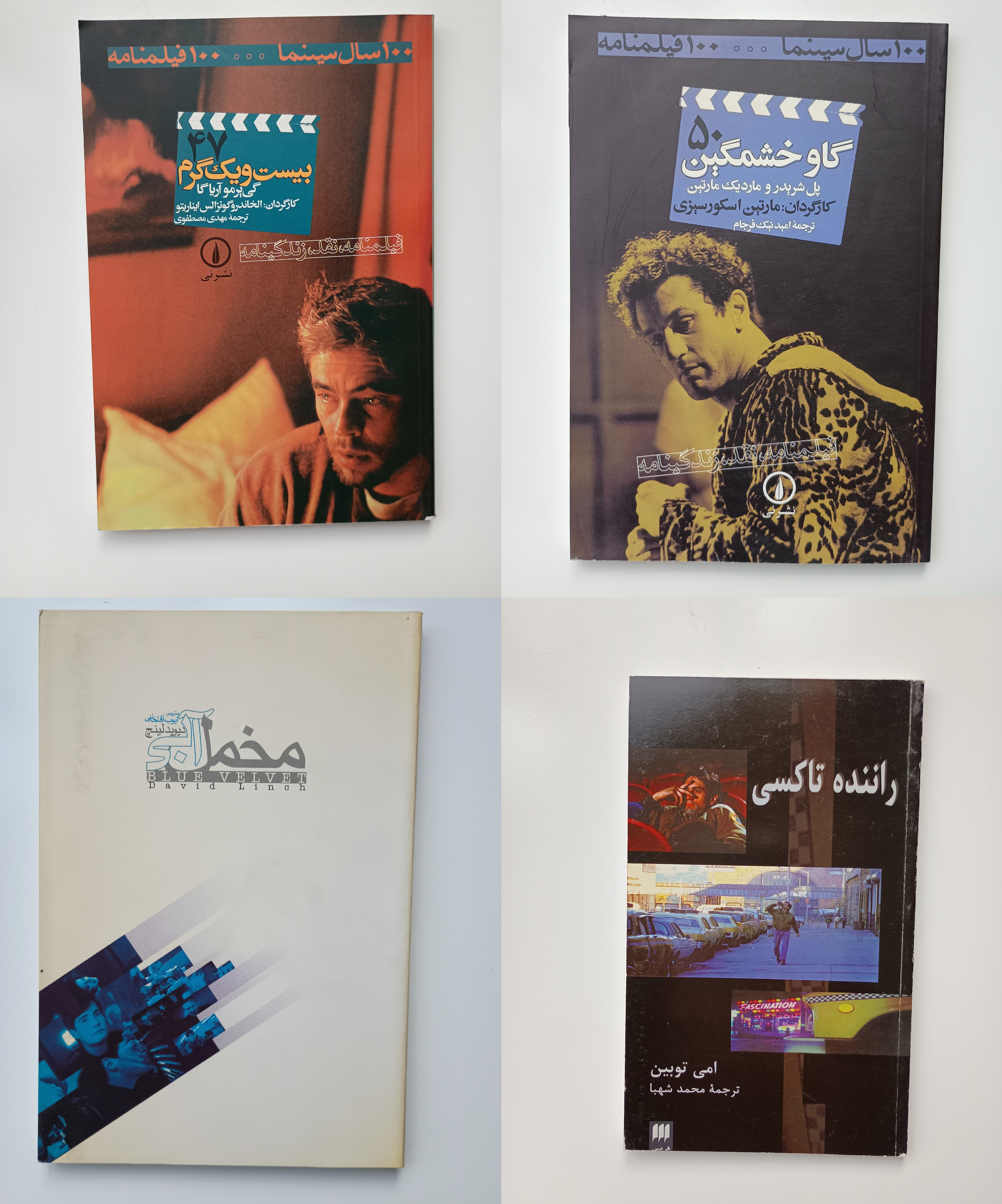 4 جلد کتاب فیلمنامه اسکورسیزی لینچ ایناریتو
