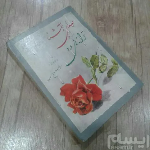 کتاب شعر ابوالحسن ورزی (کمیاب)