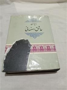 دیوان