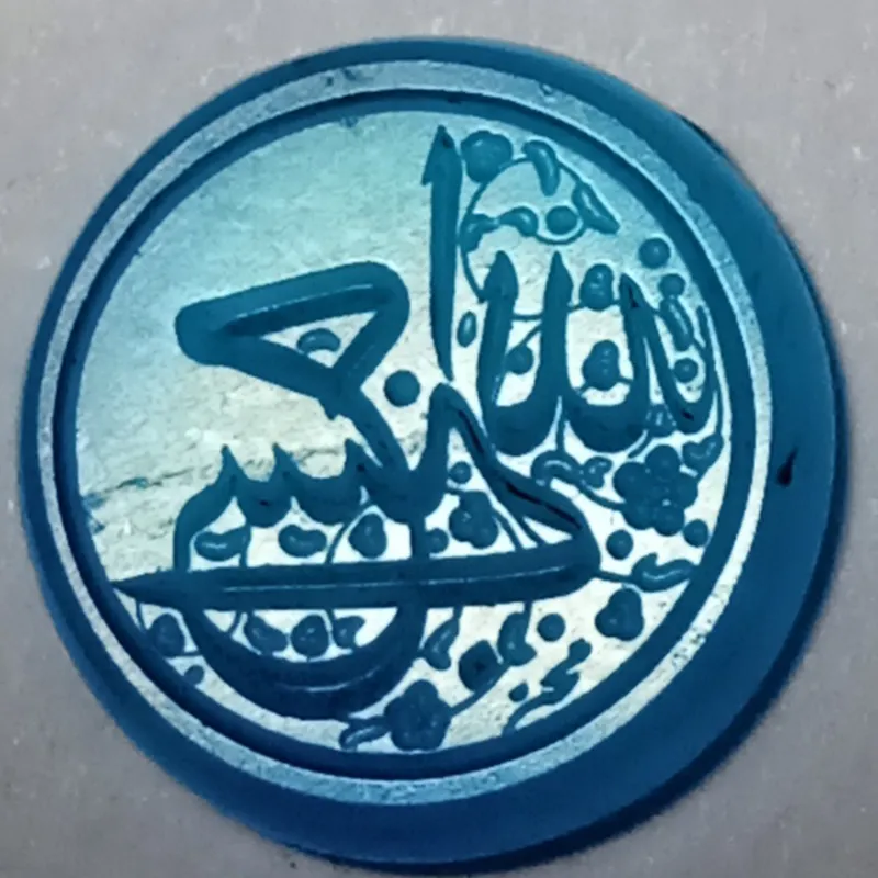 عقیق خطی حسبی الله