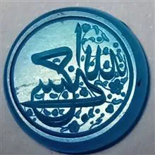 عقیق