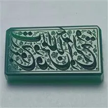 عقیق