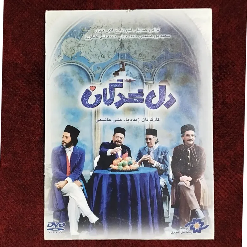 فیلم فاخر و دیدنی «دلشدگان» از علی حاتمی