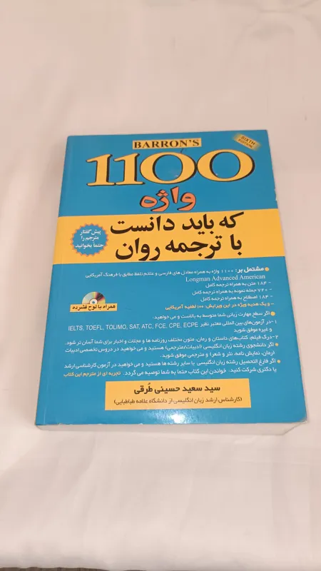 1100 واژه که باید دانست با ترجمه روان