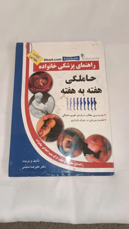 حاملگی هفته به هفته تقویم حاملگی