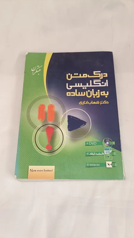 کتاب درک متن انگلیسی به زبان ساده مبتکران