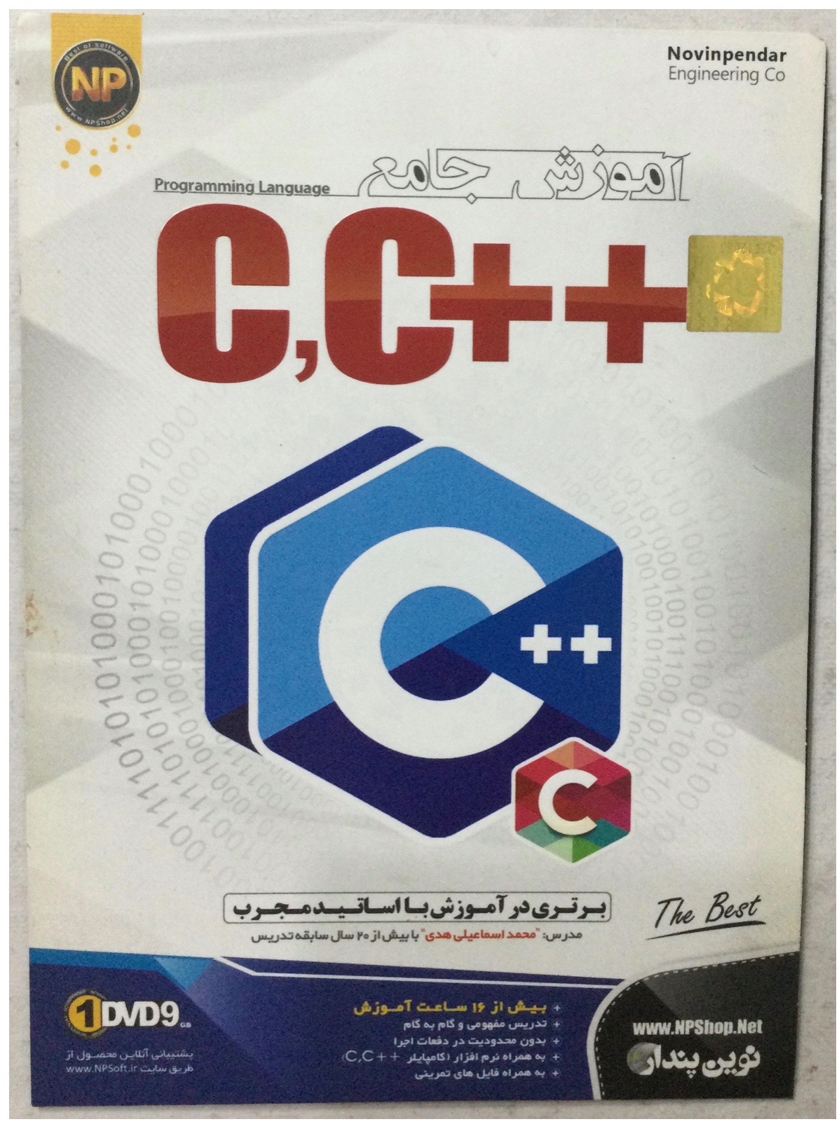 دی وی دی آموزش جامع برنامه نویسی محمد اسماعیلی هدی