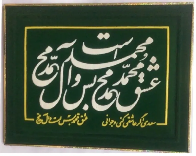 قاب عکس رومیزی چاپ برجسته بر روی پارچه