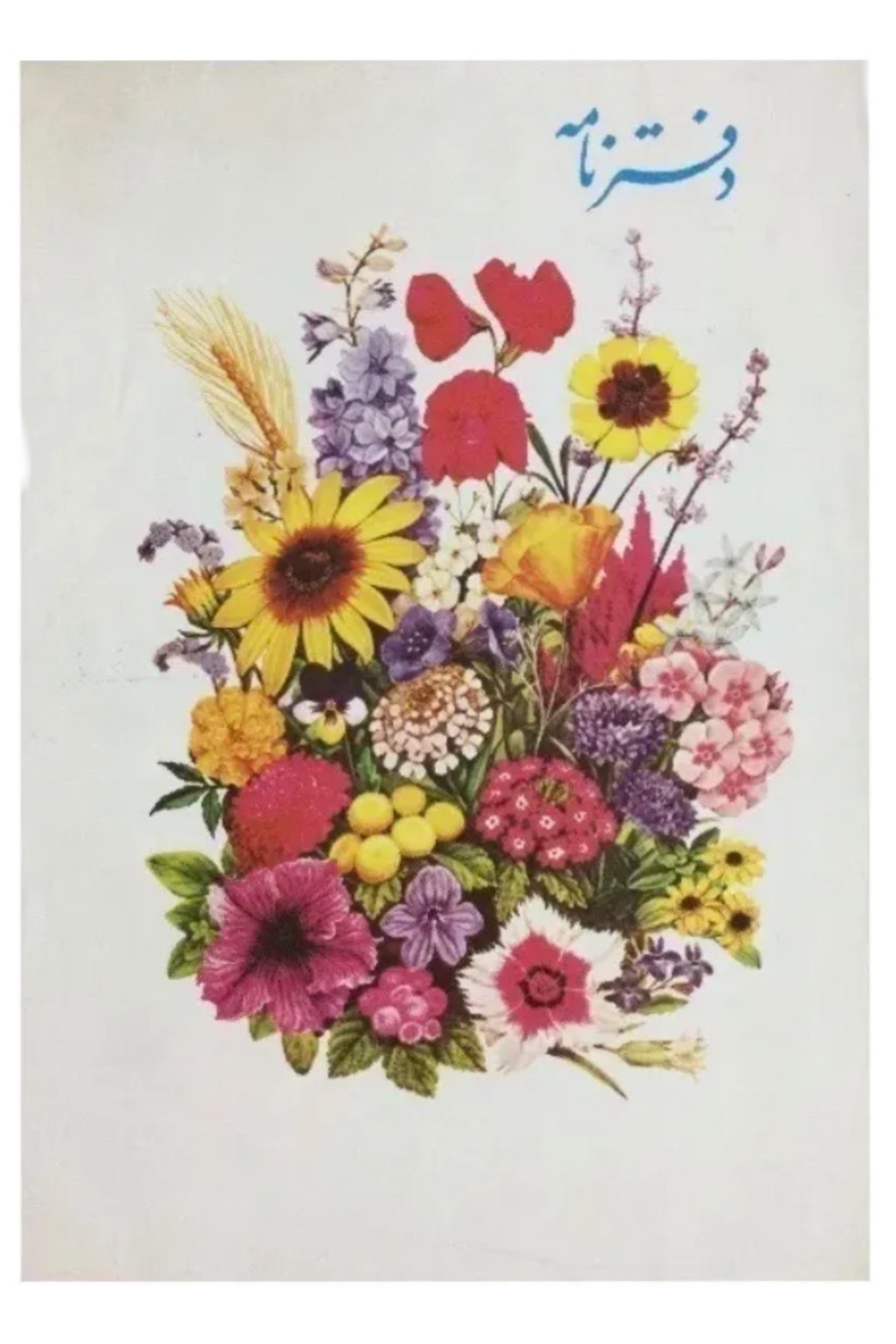 دفتر نامه نگاری قدیمی 16 برگی (17x24Cm)