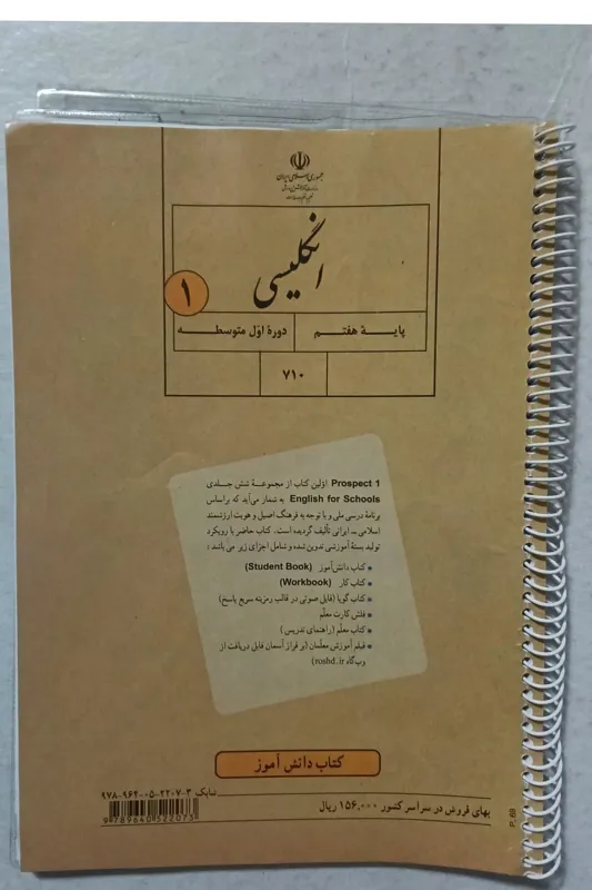 کتاب انگلیسی 1 پایه هفتم دوره اول متوسطه 710