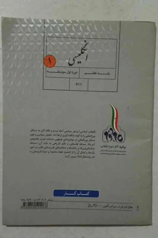 کتاب کار انگلیسی پایه هفتم(دوره اول متوسطه)711