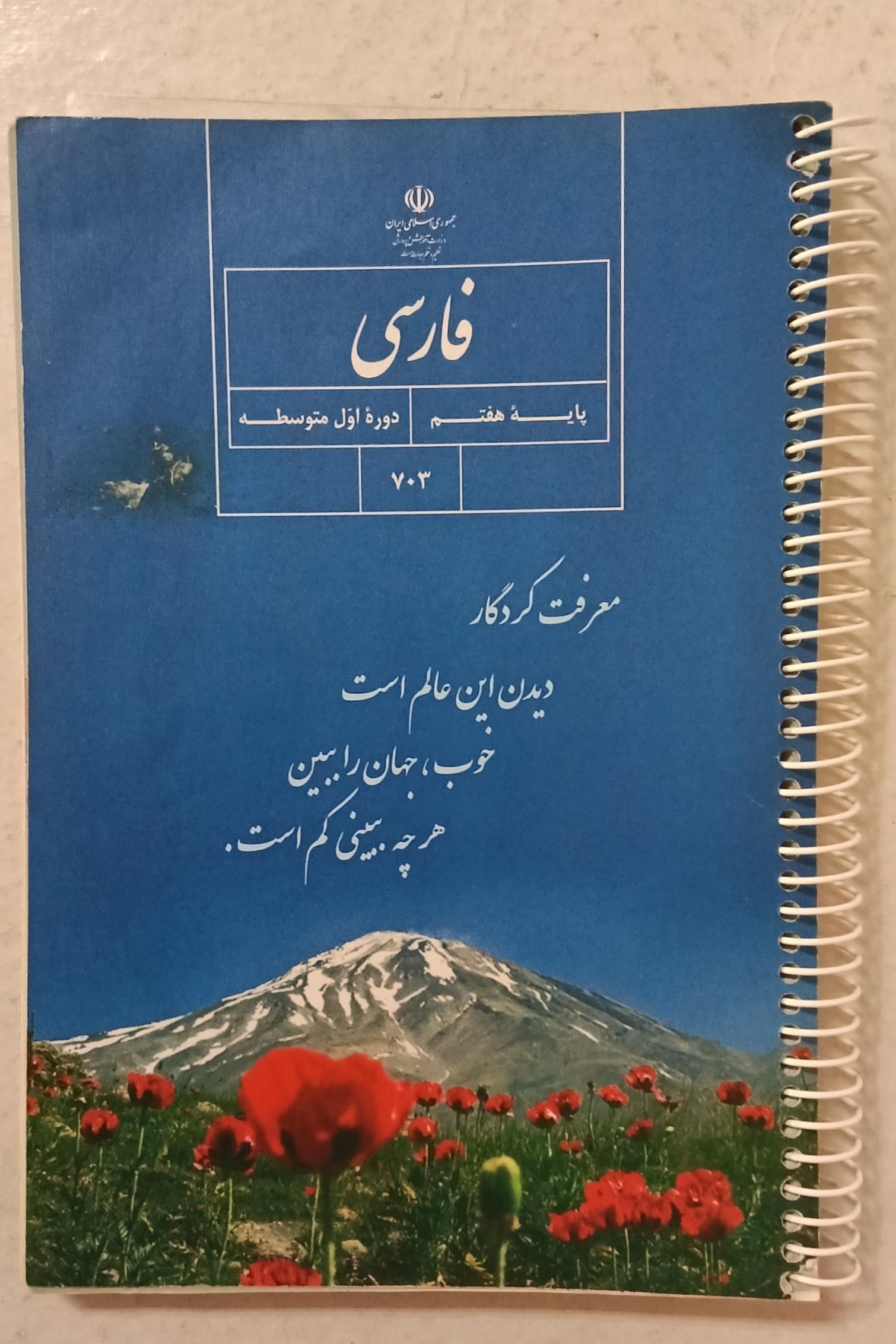 کتاب فارسی دوره اول متوسطه پایه هفتم 703