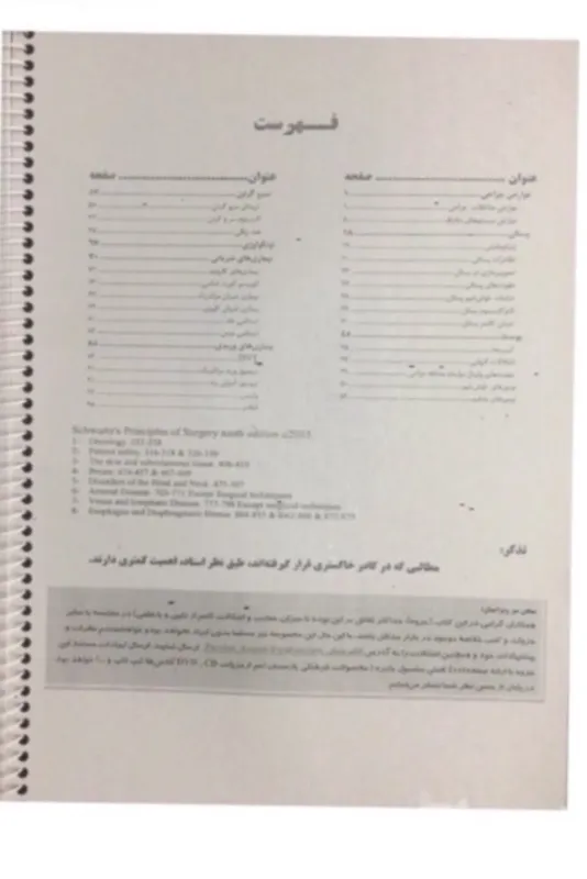 جزوه جراحی 2 پارسیان 95