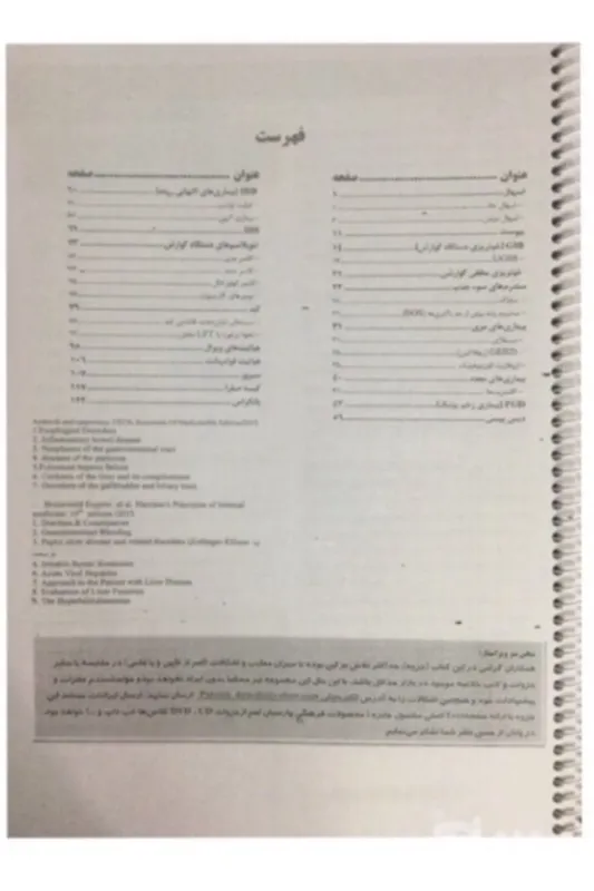 جزوه گوارش پارسیان 95