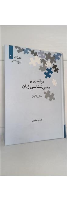 درآمدی