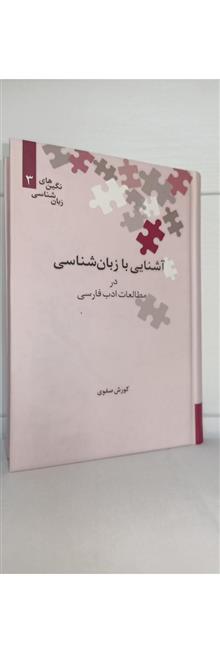 آشنایی