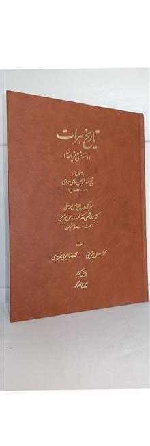 تاریخچه