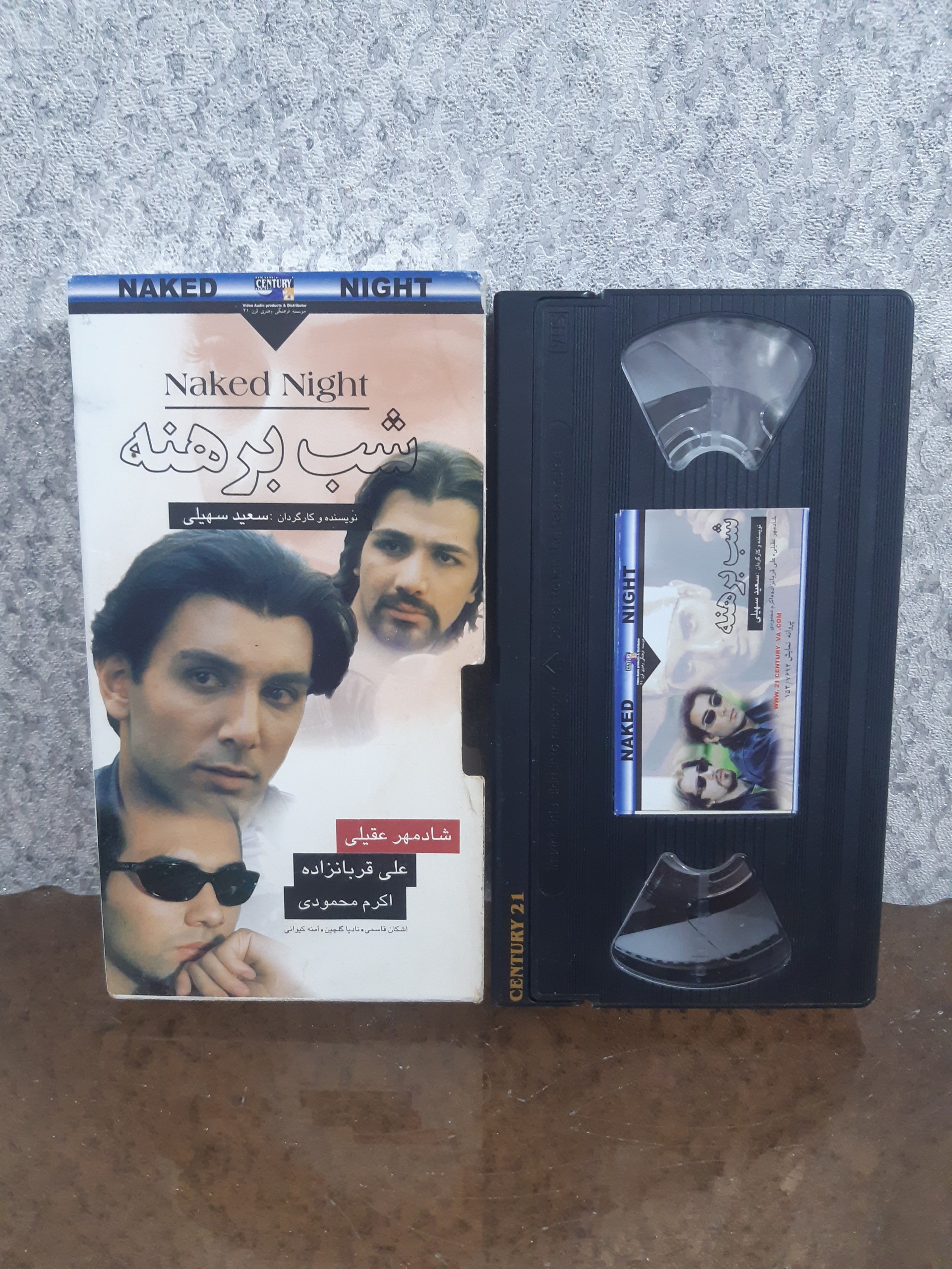 فیلم شب برهنه  vhs شرکتی