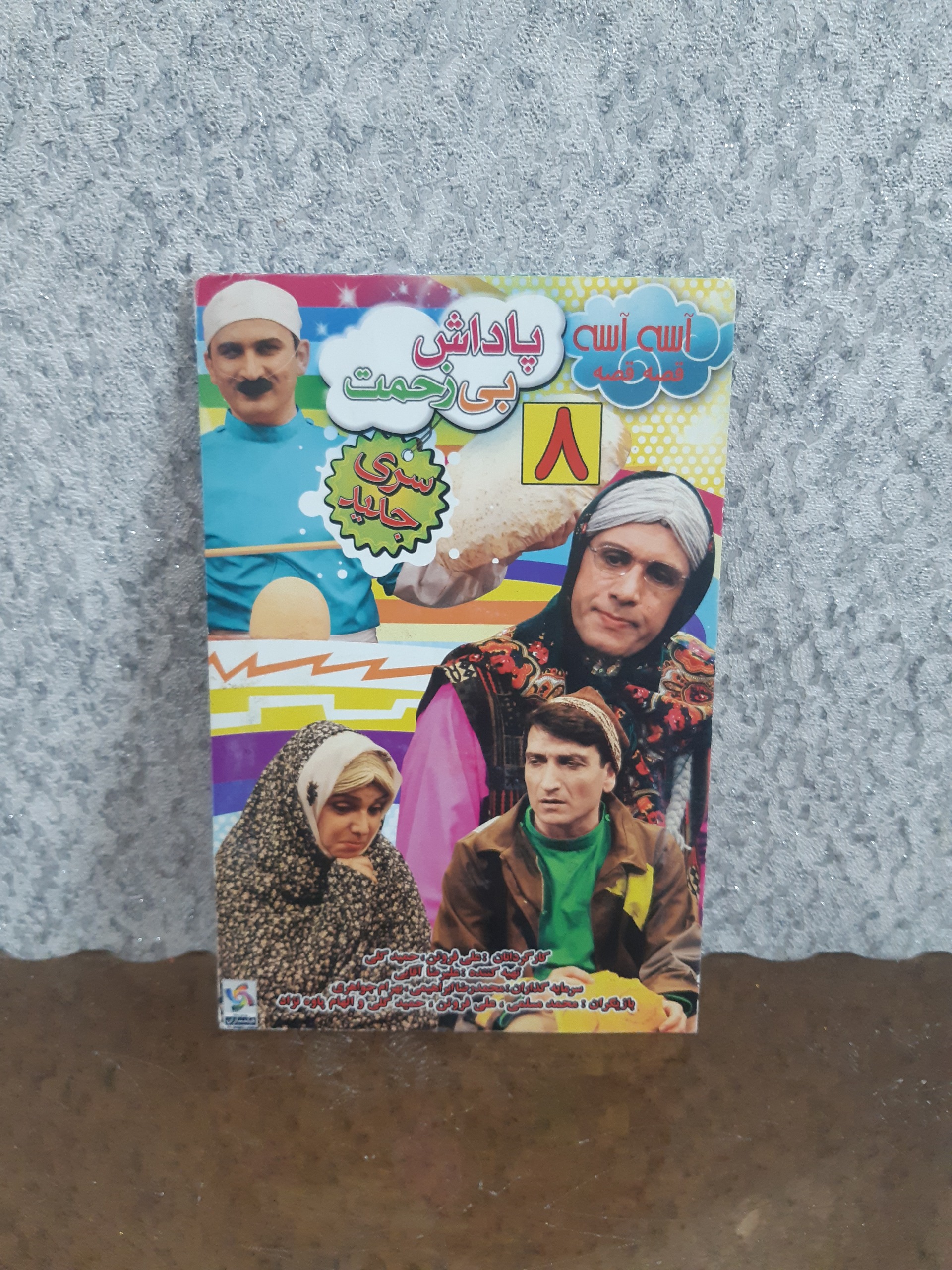نو ، آسه آسه قصه قصه پاداش بی زحمت