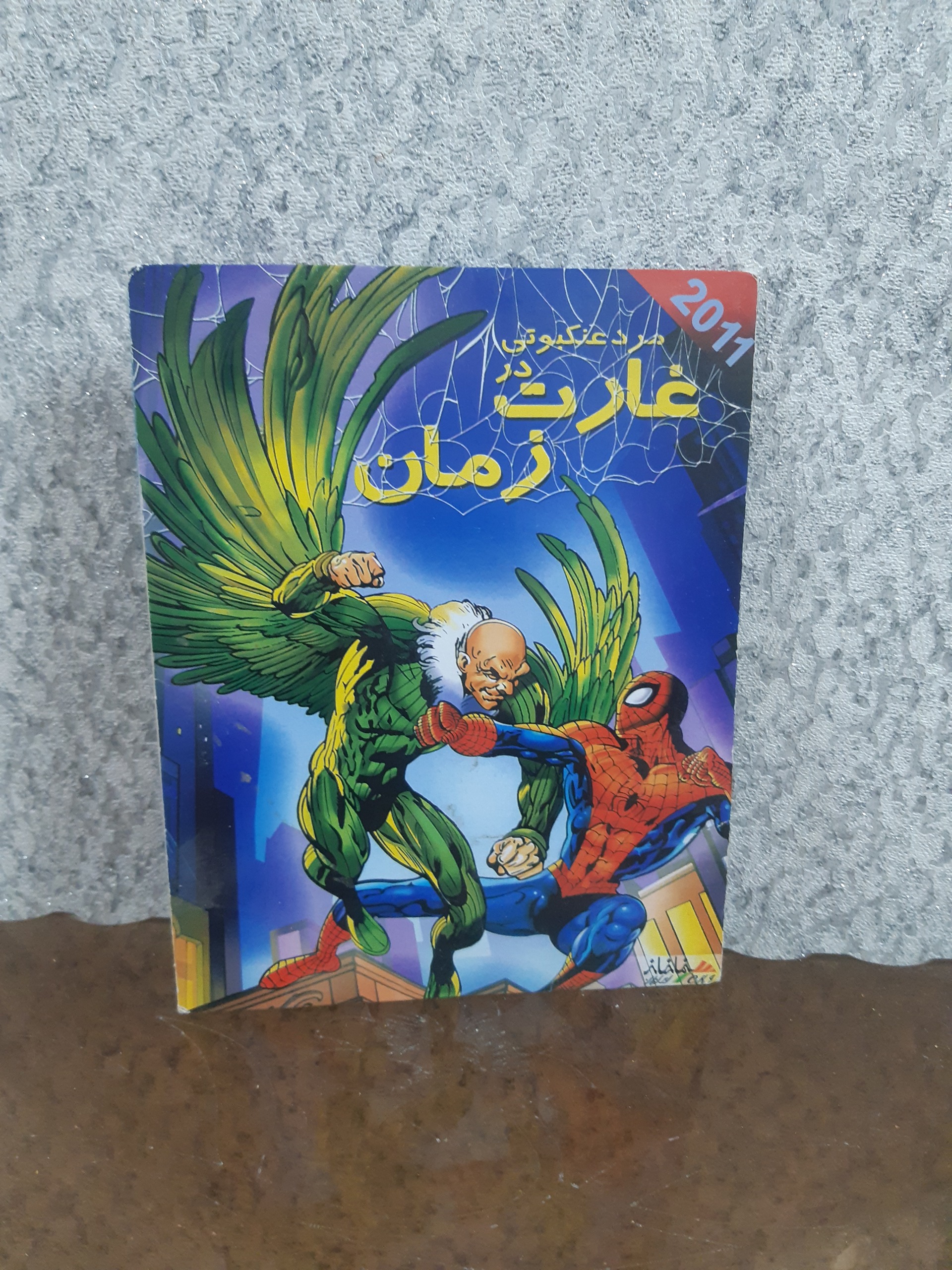 پلمپ انیمیشن مرد عنکبوتی در غارت زمان