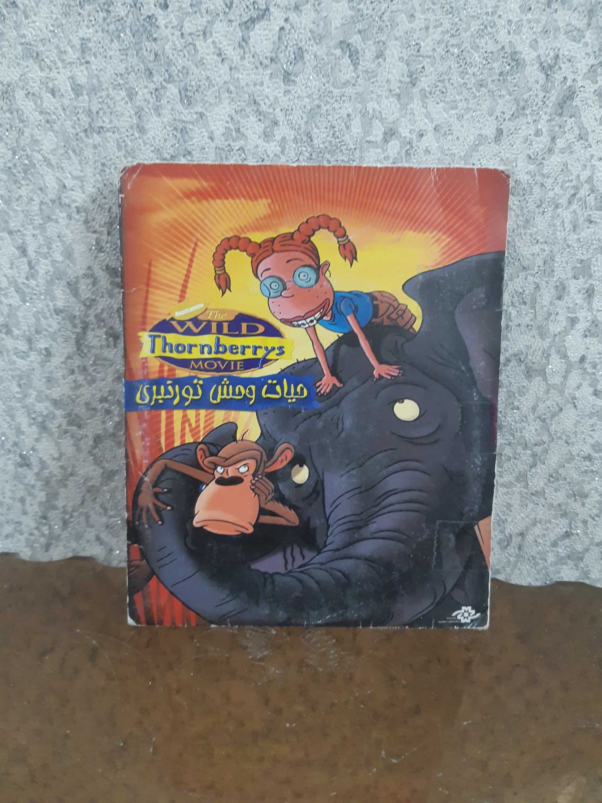 انیمیشن حیات وحش تورنبری