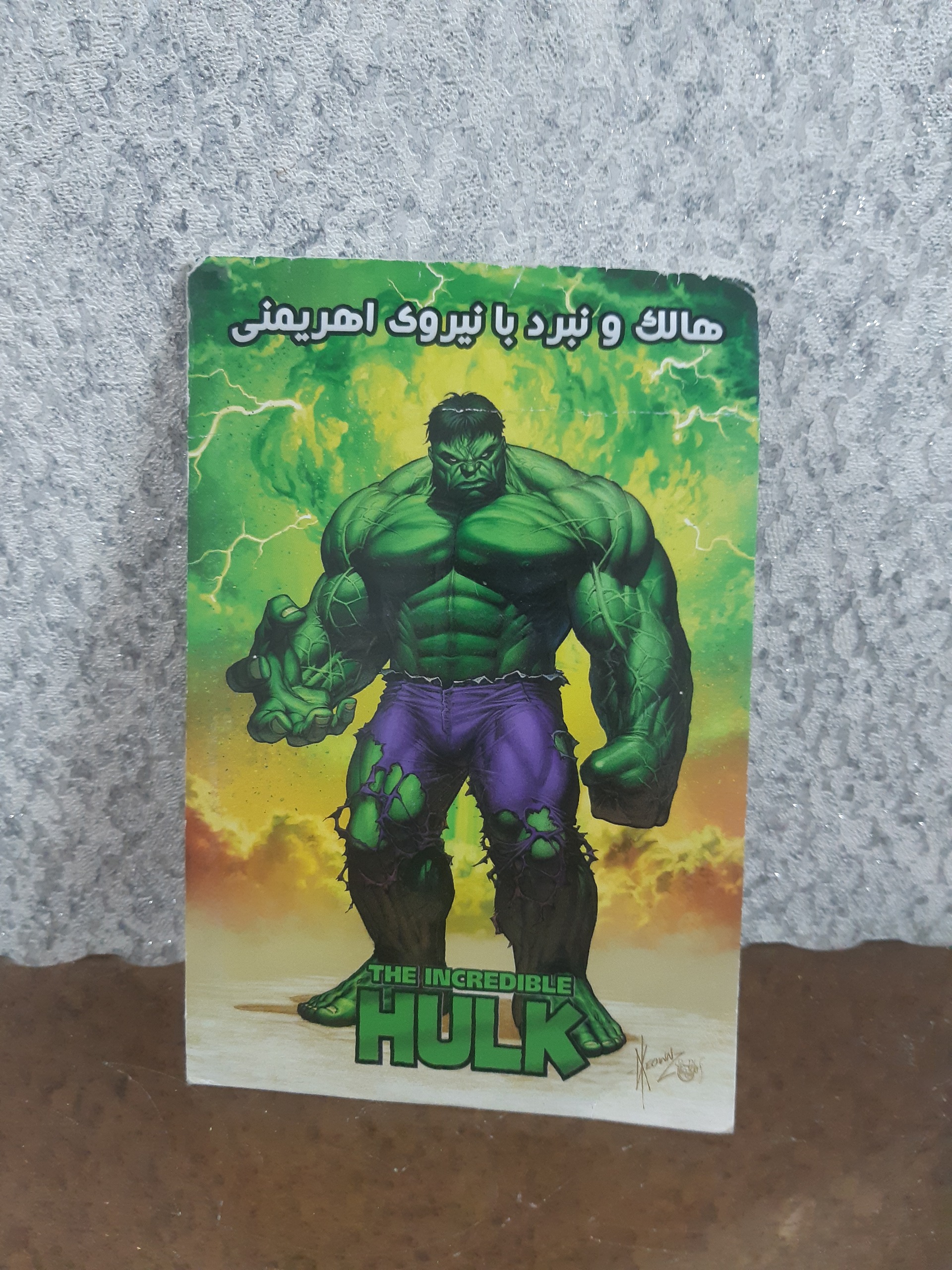نو ، انیمیشن هالک و نبرد با نیروی اهریمنی