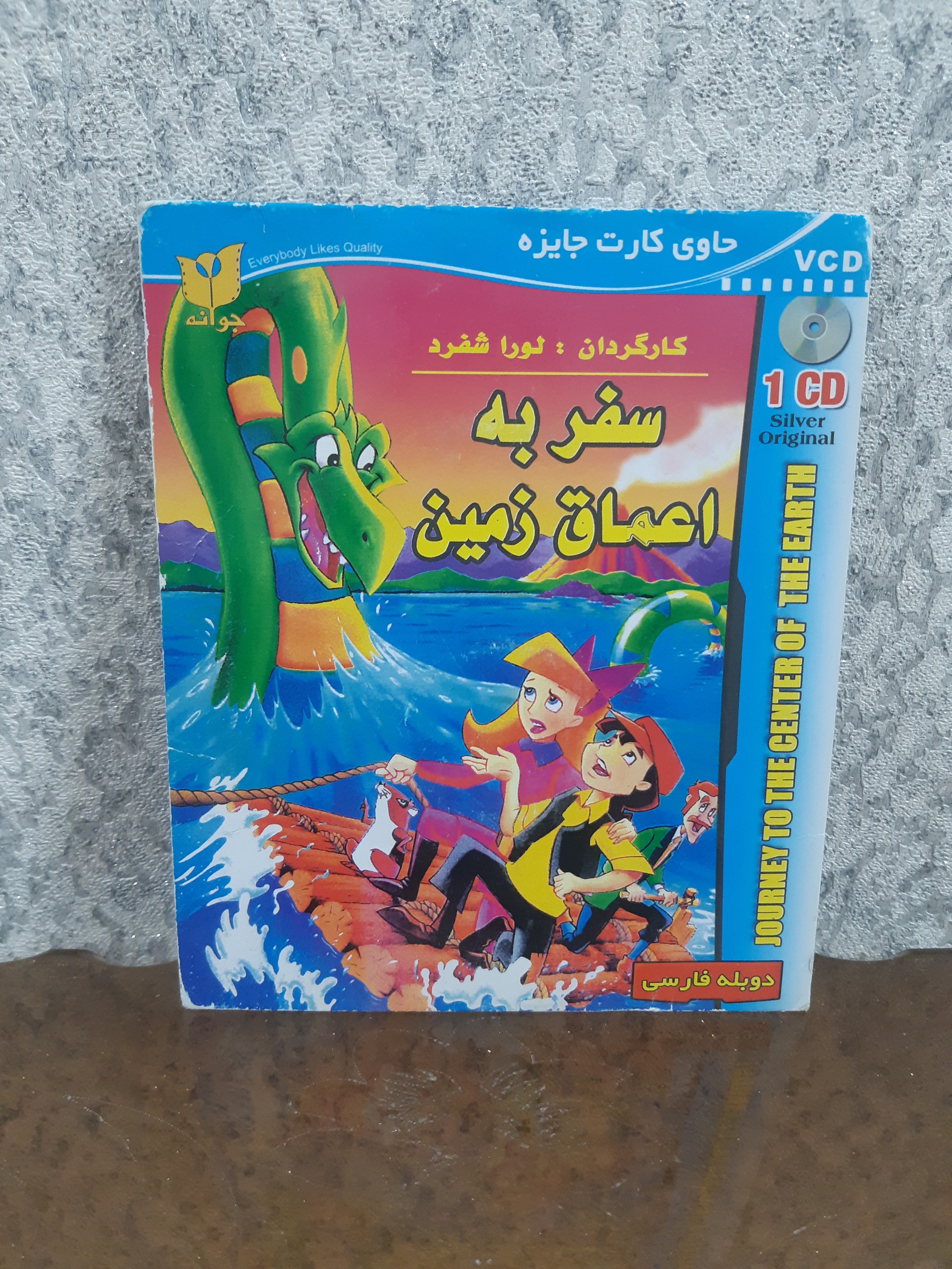 پلمپ ،  انیمیشن سفر به اعماق زمین
