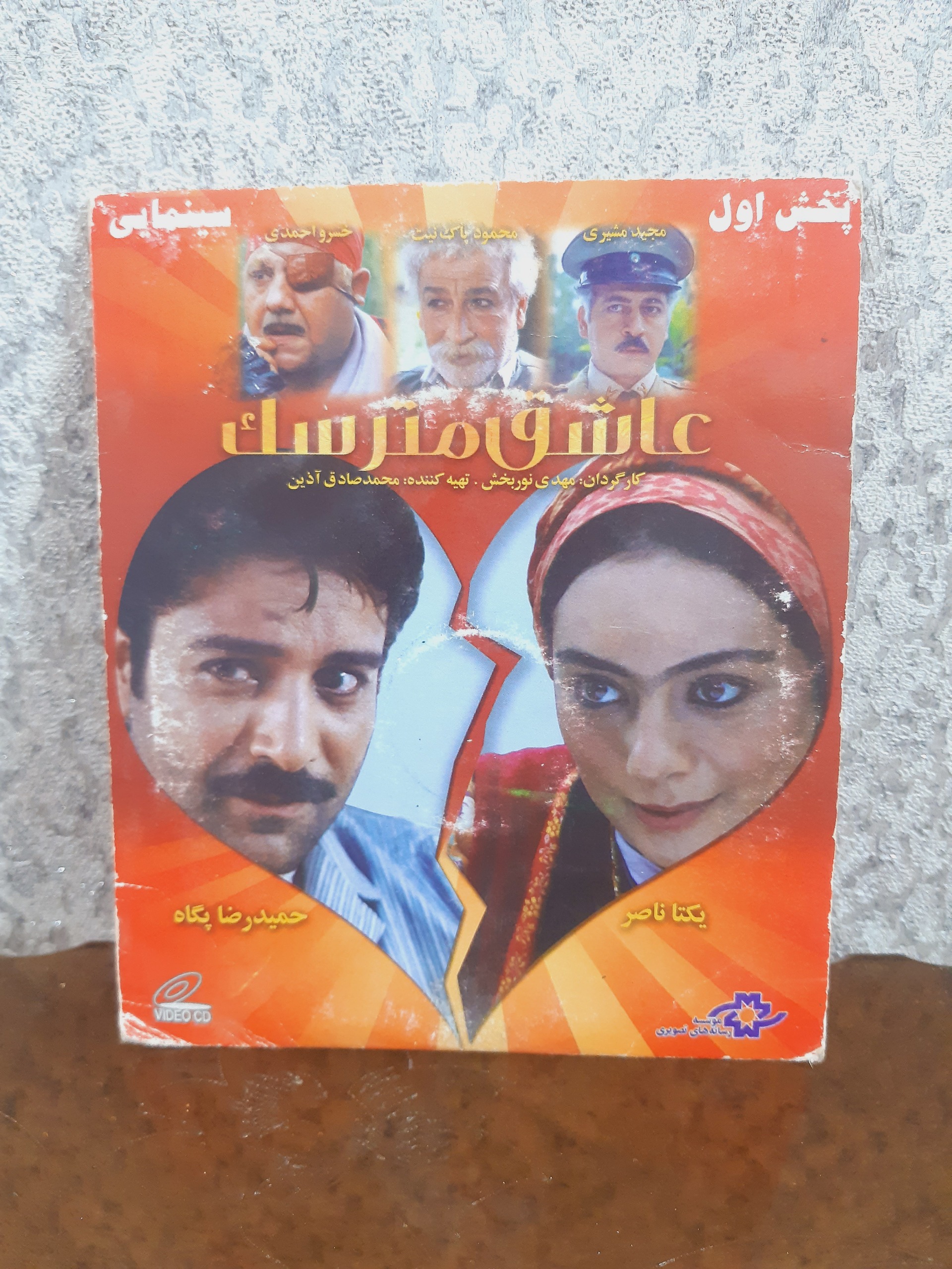 پلمپ ، فیلم عاشق مترسک