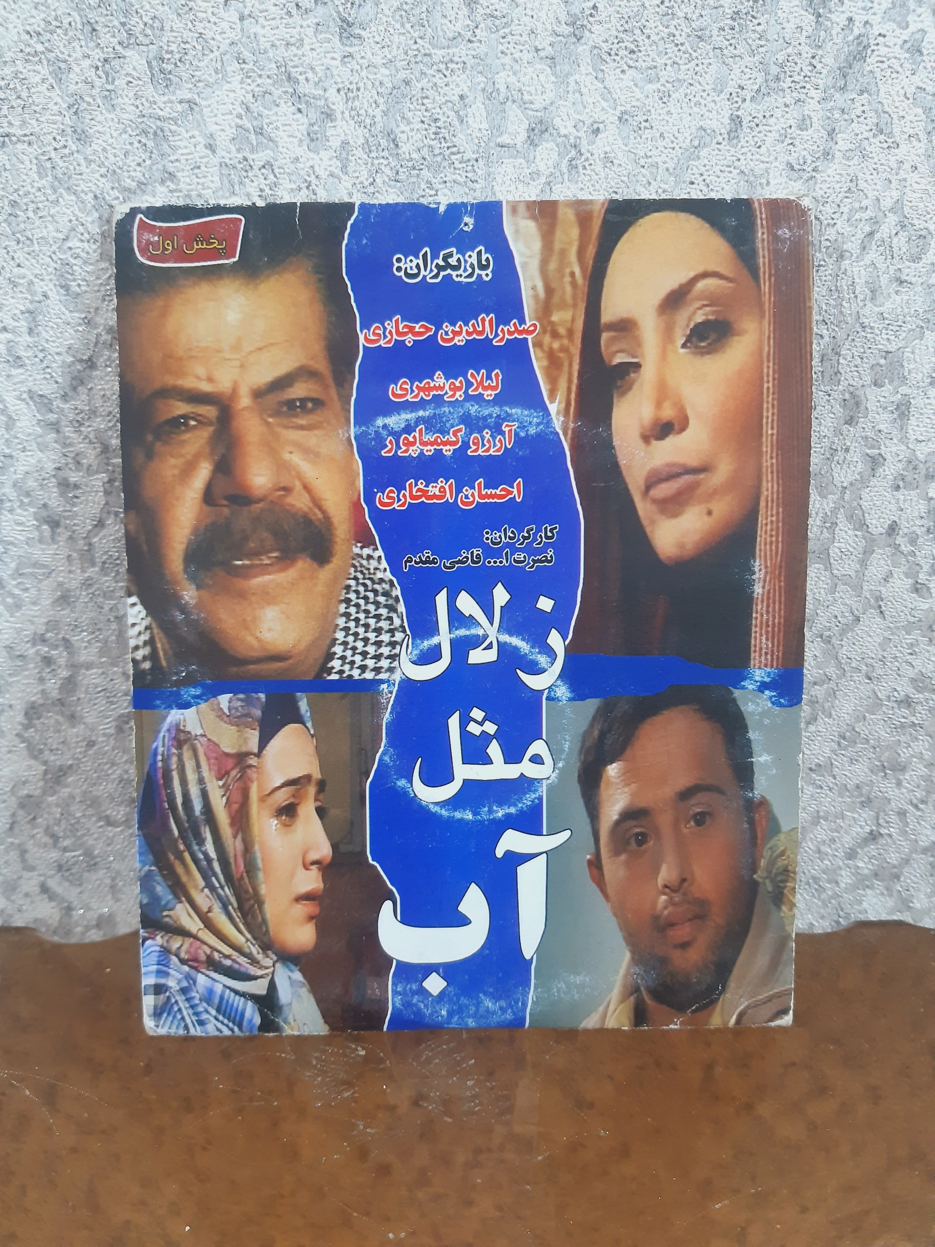 پلمپ فیلم زلال مثل آب
