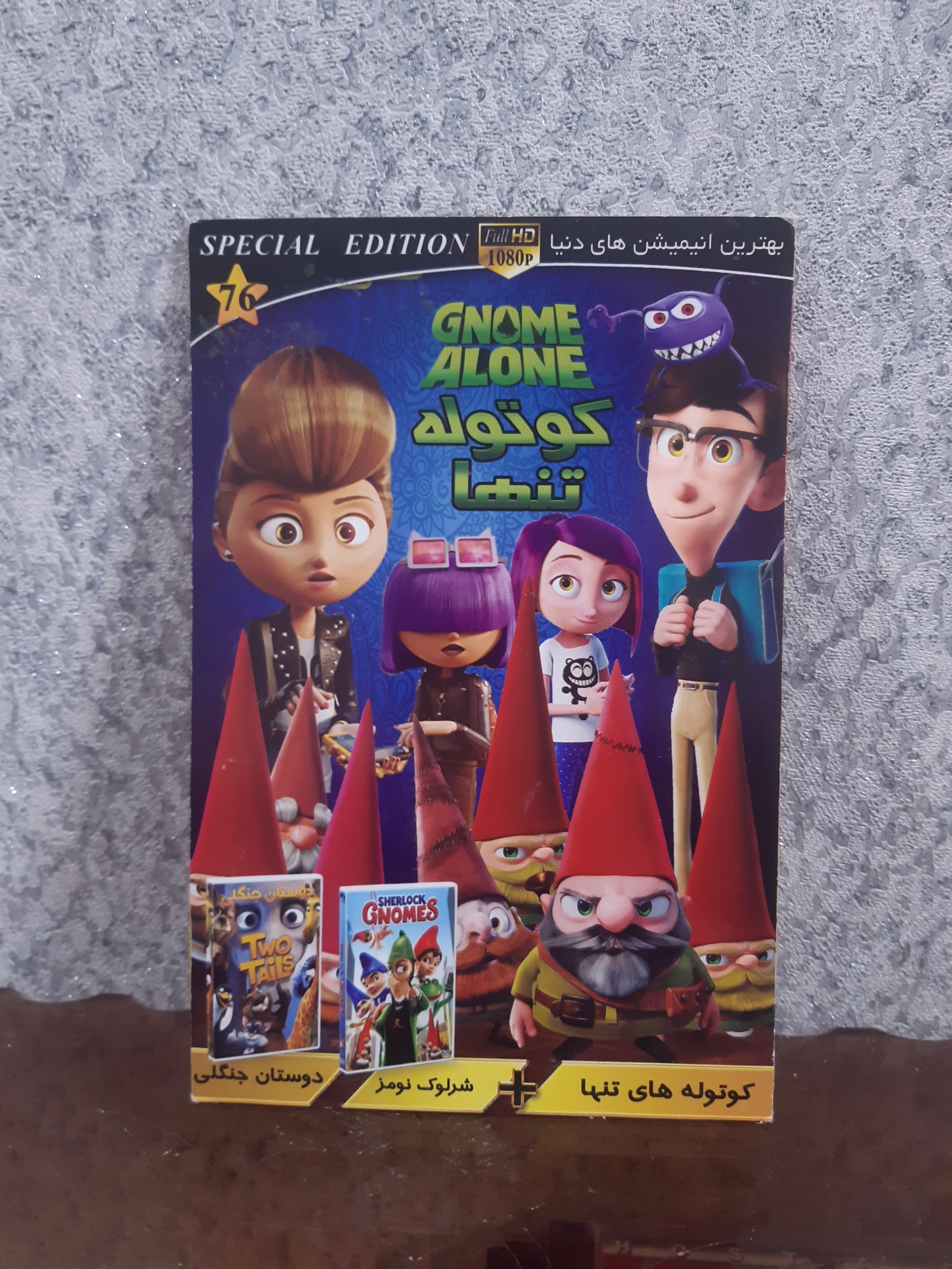 پلمپ انیمیشن کوتوله تنها