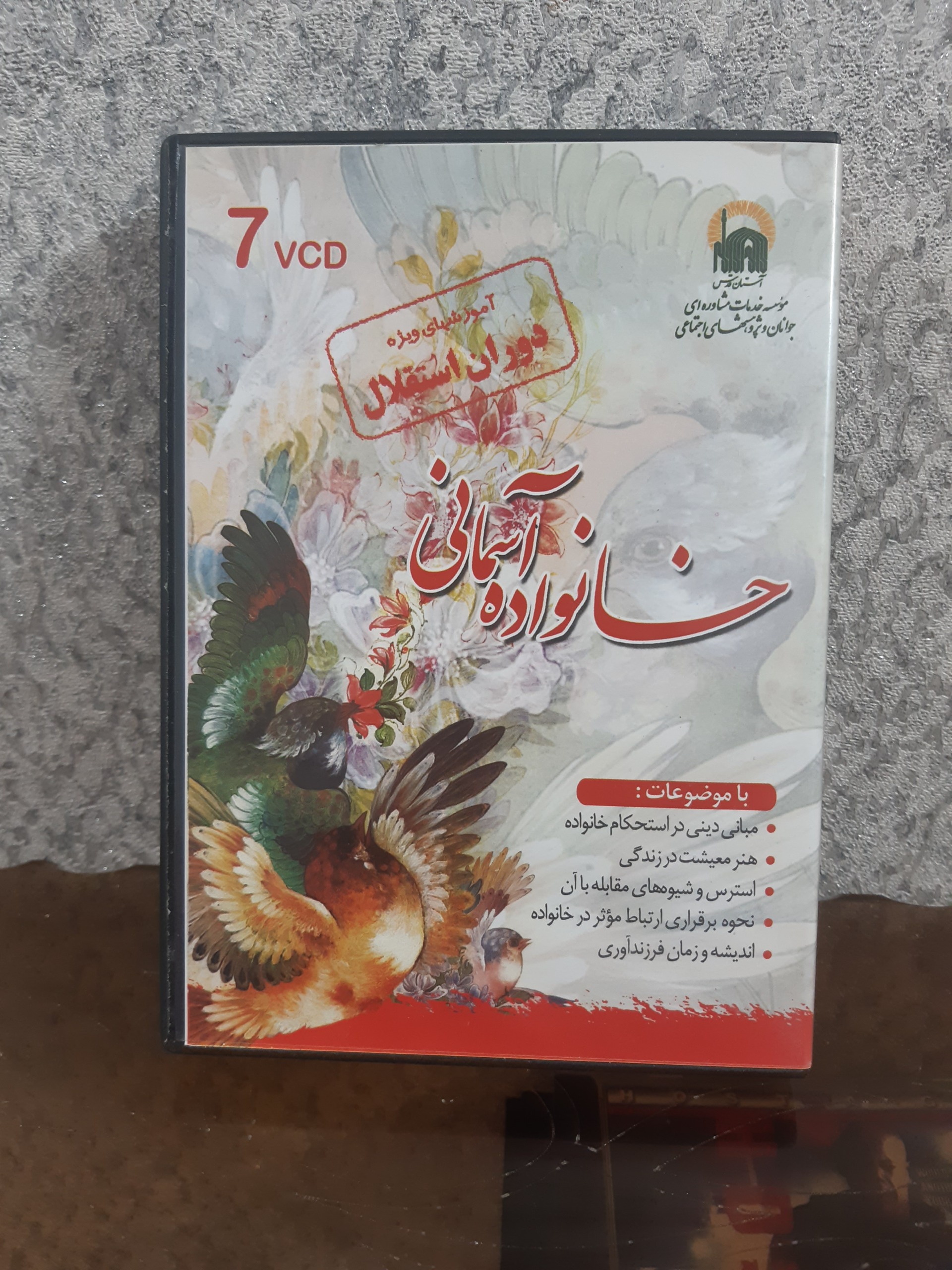 مجموعه خانواده آسمانی ، دوران استقلال