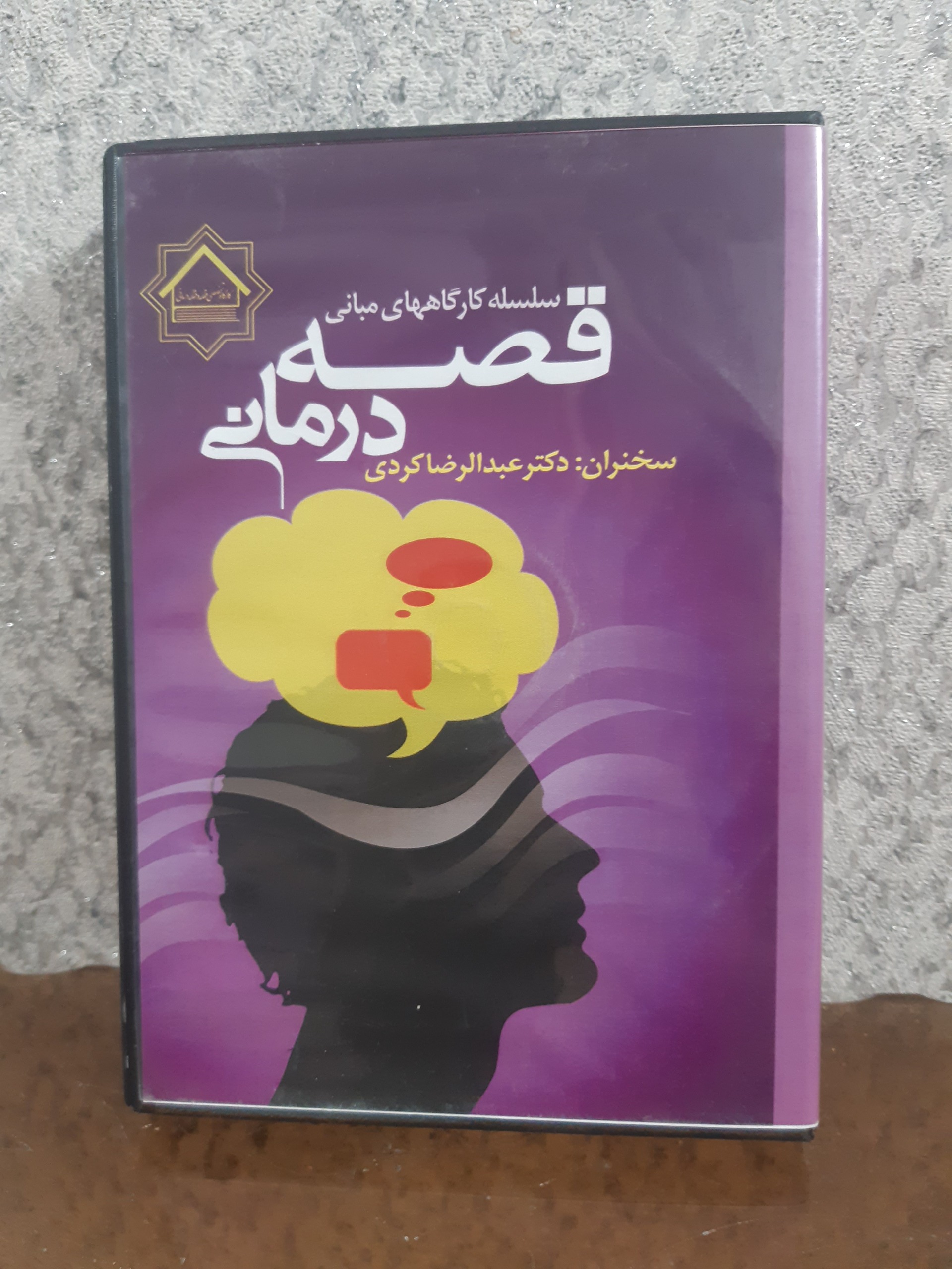 10 عدد dvd , قصه درمانی ، عبدالرضا کردی