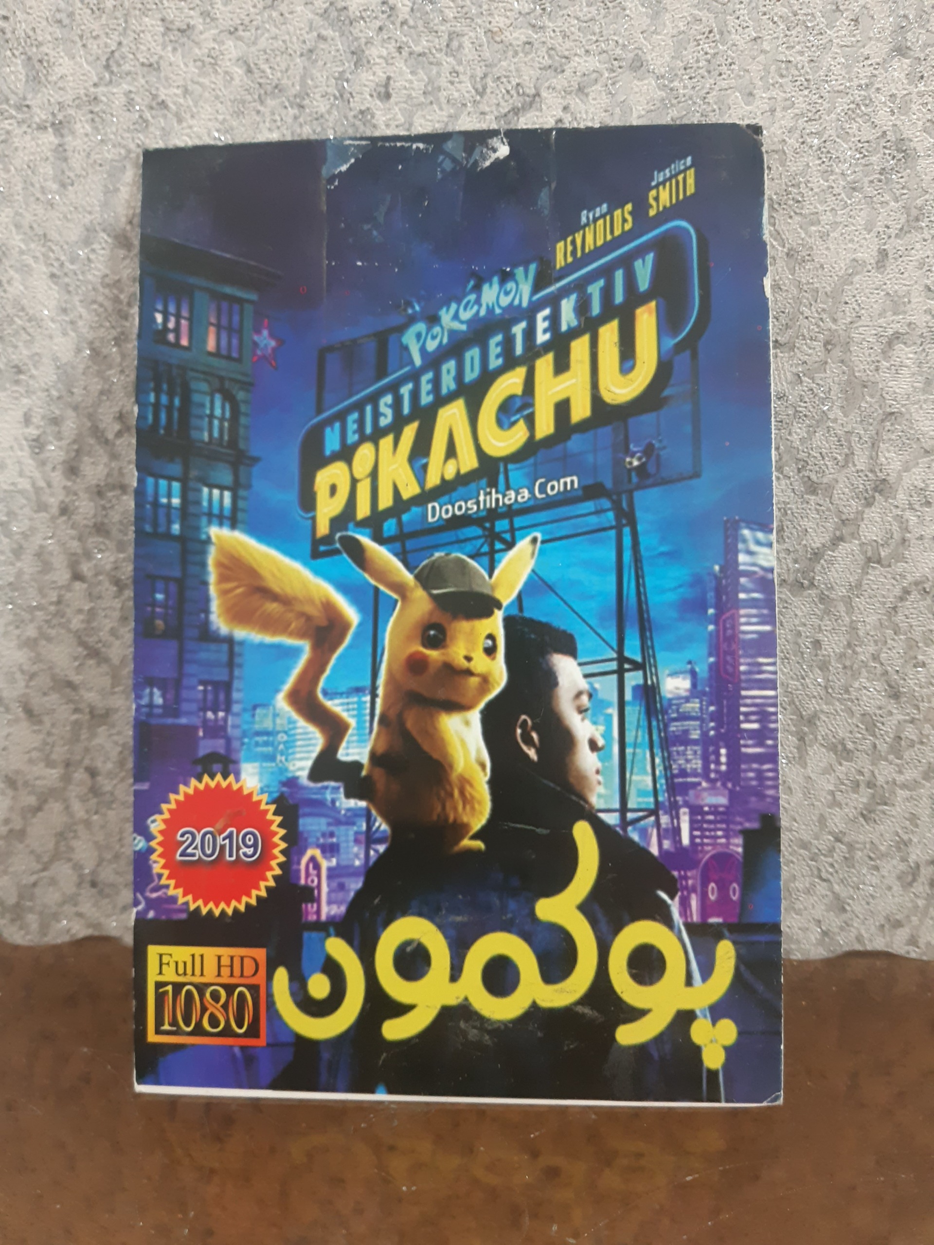 پلمپ ، انیمیشن پوکمون 2019