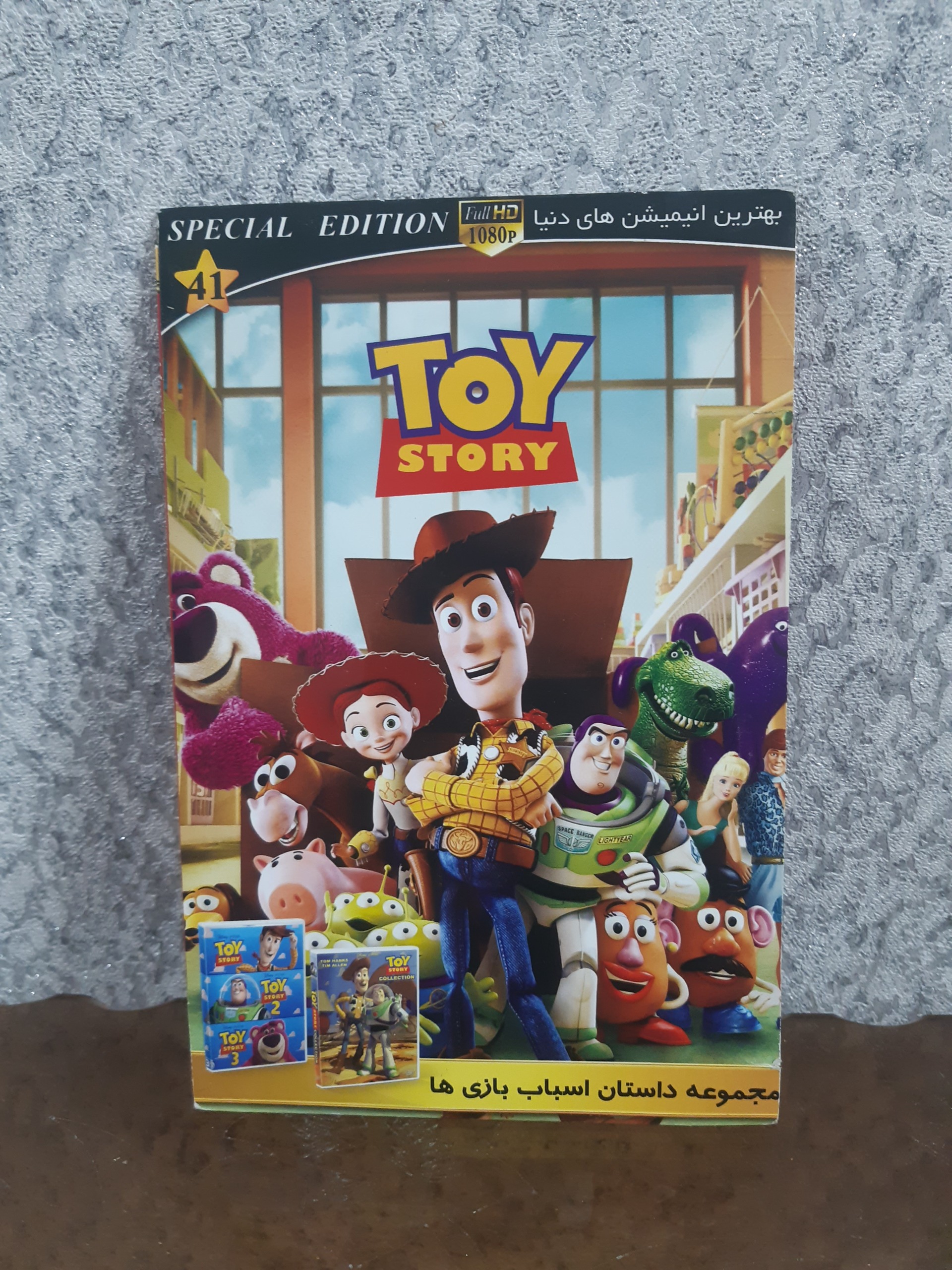 پلمپ انیمیشن داستان اسباب بازی