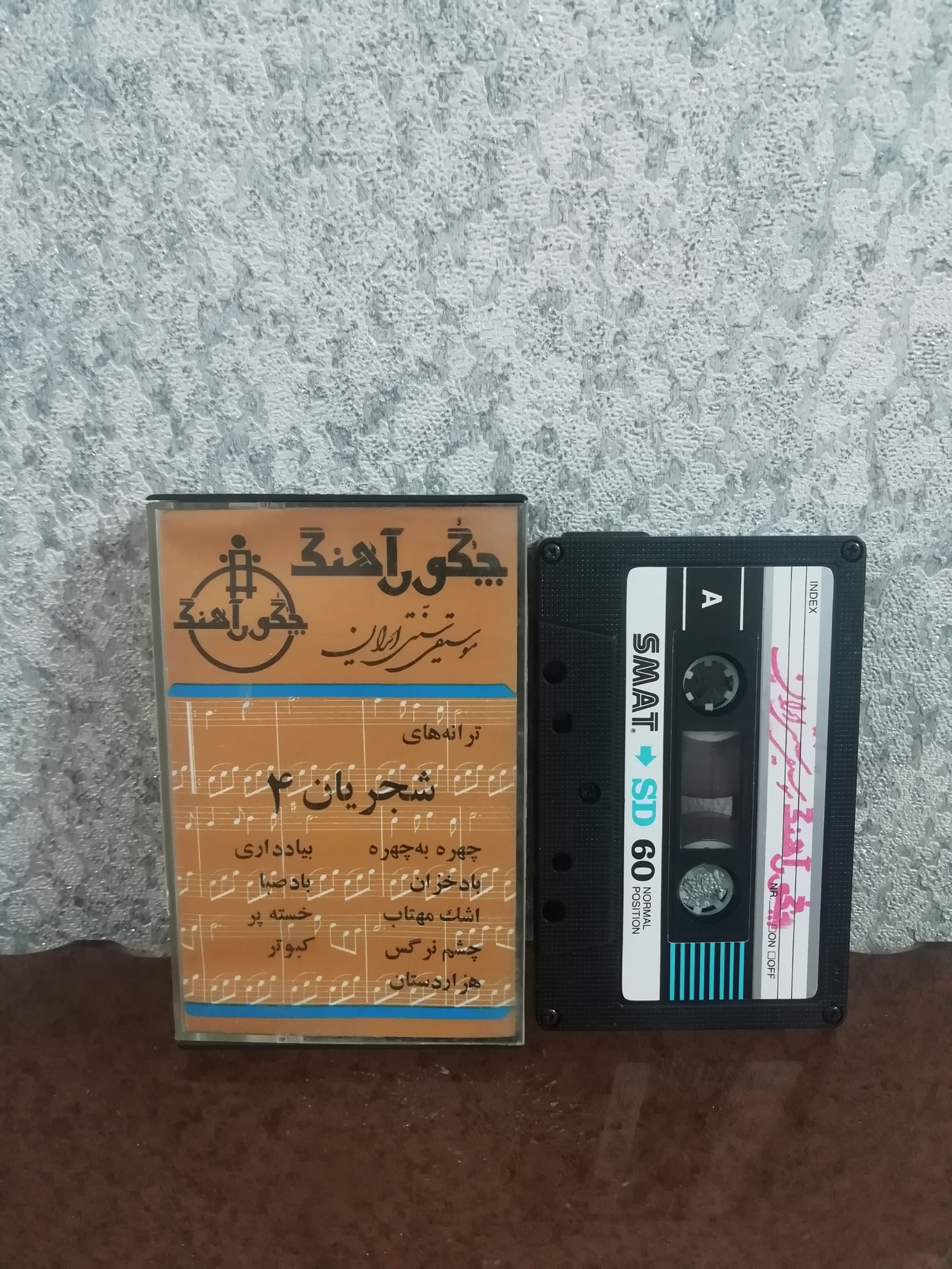 کاست شجریان 4 چگور آهنگ