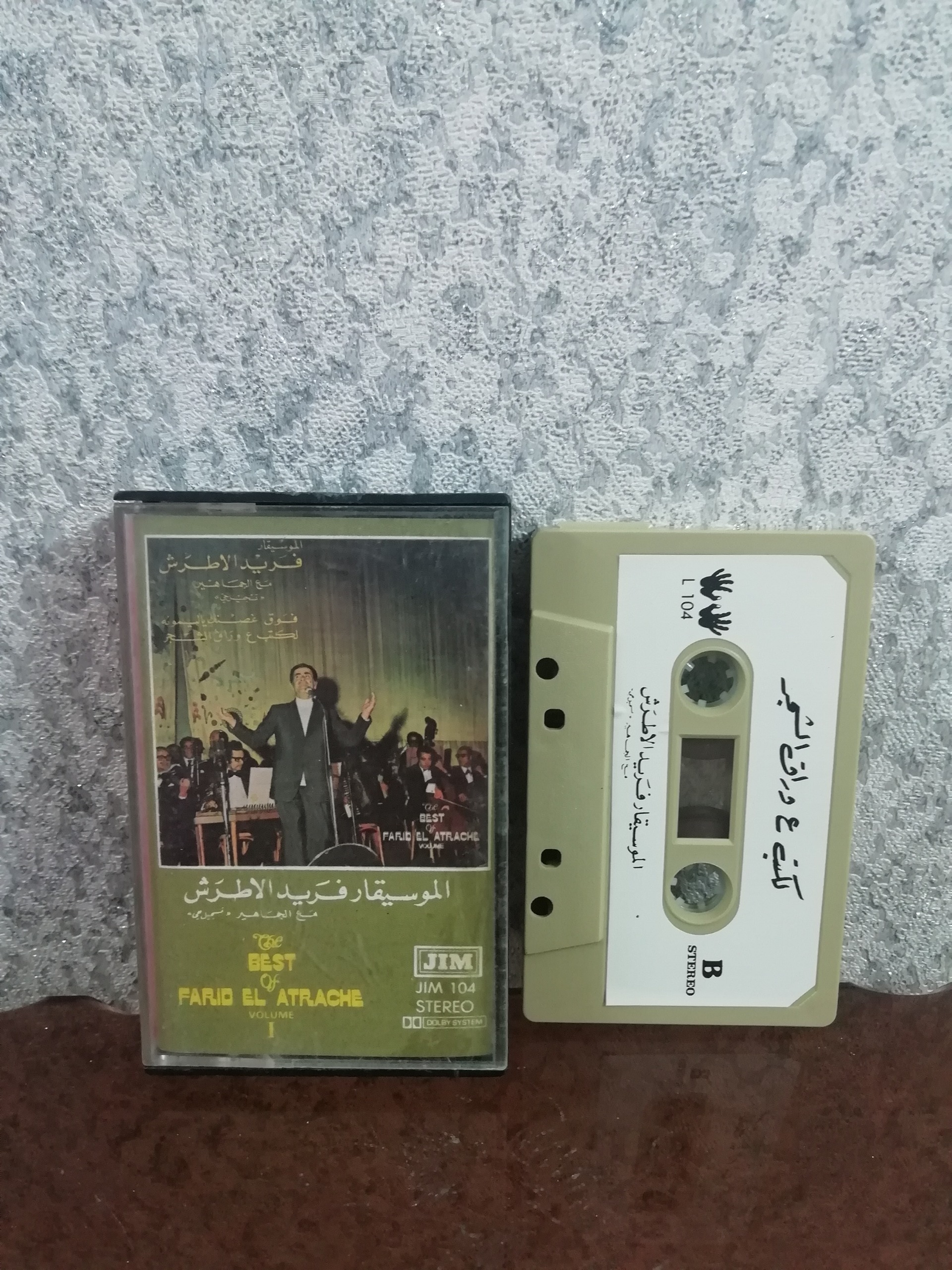 نوار کاست عربی فرید الاطرش