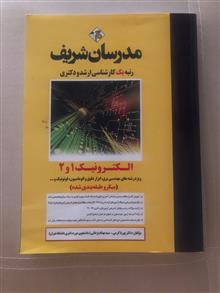 الکترونیک