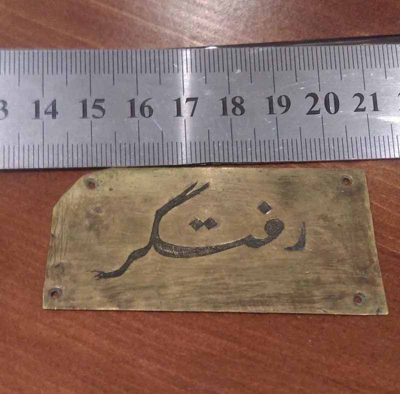 نشان و علامت قدیمی رفتگر