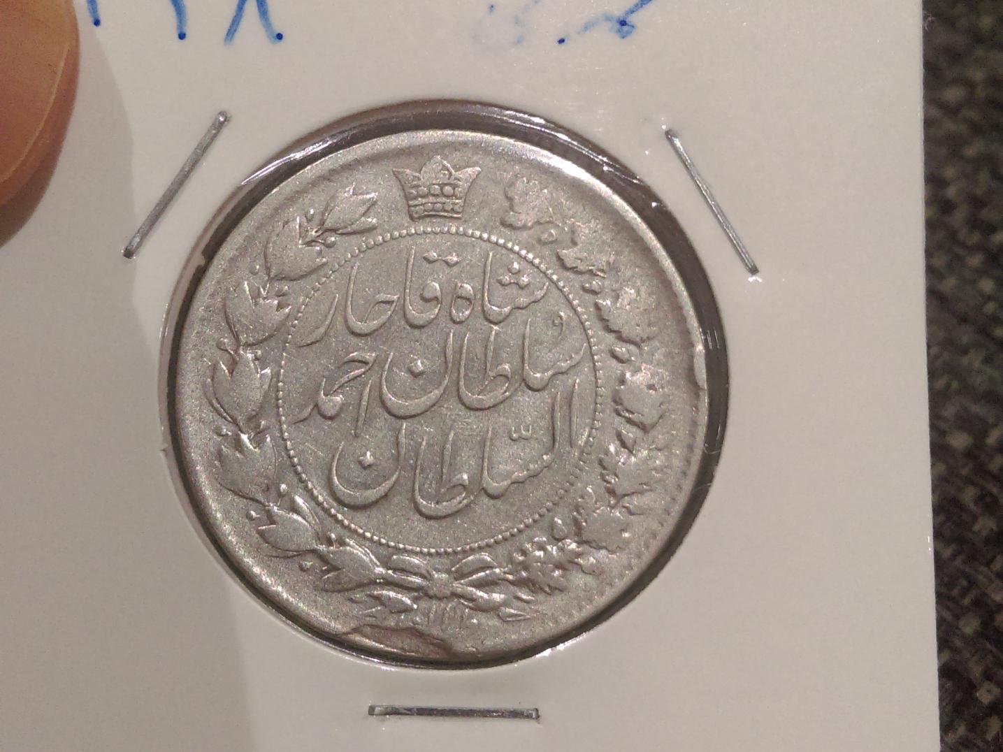 سکه نقره دو قران احمد شاه قاجار