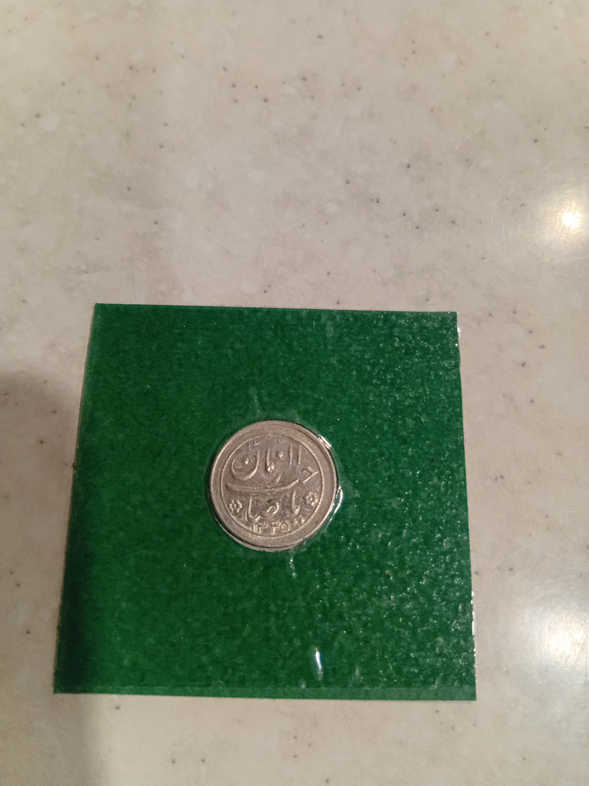 سکه نقره نوروز پیروز خروس سال 1335
