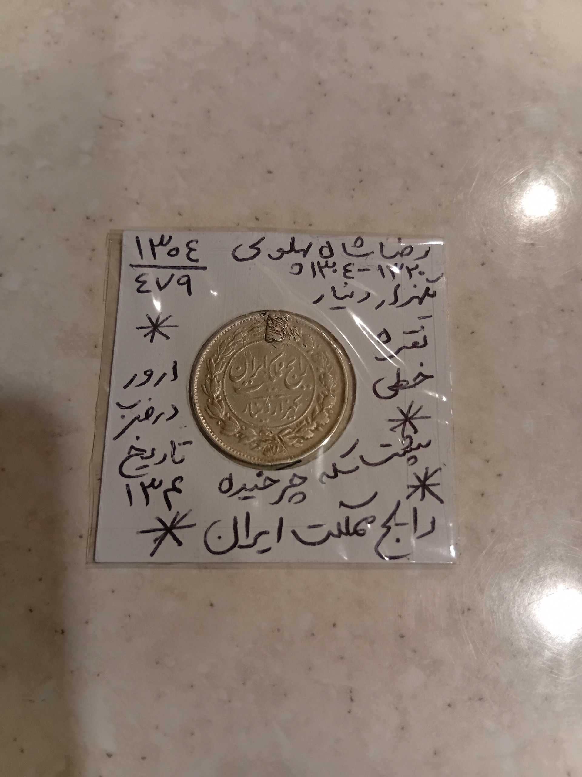 سکه 1000 دینار نقره 1304 ، ارور رضا شاه