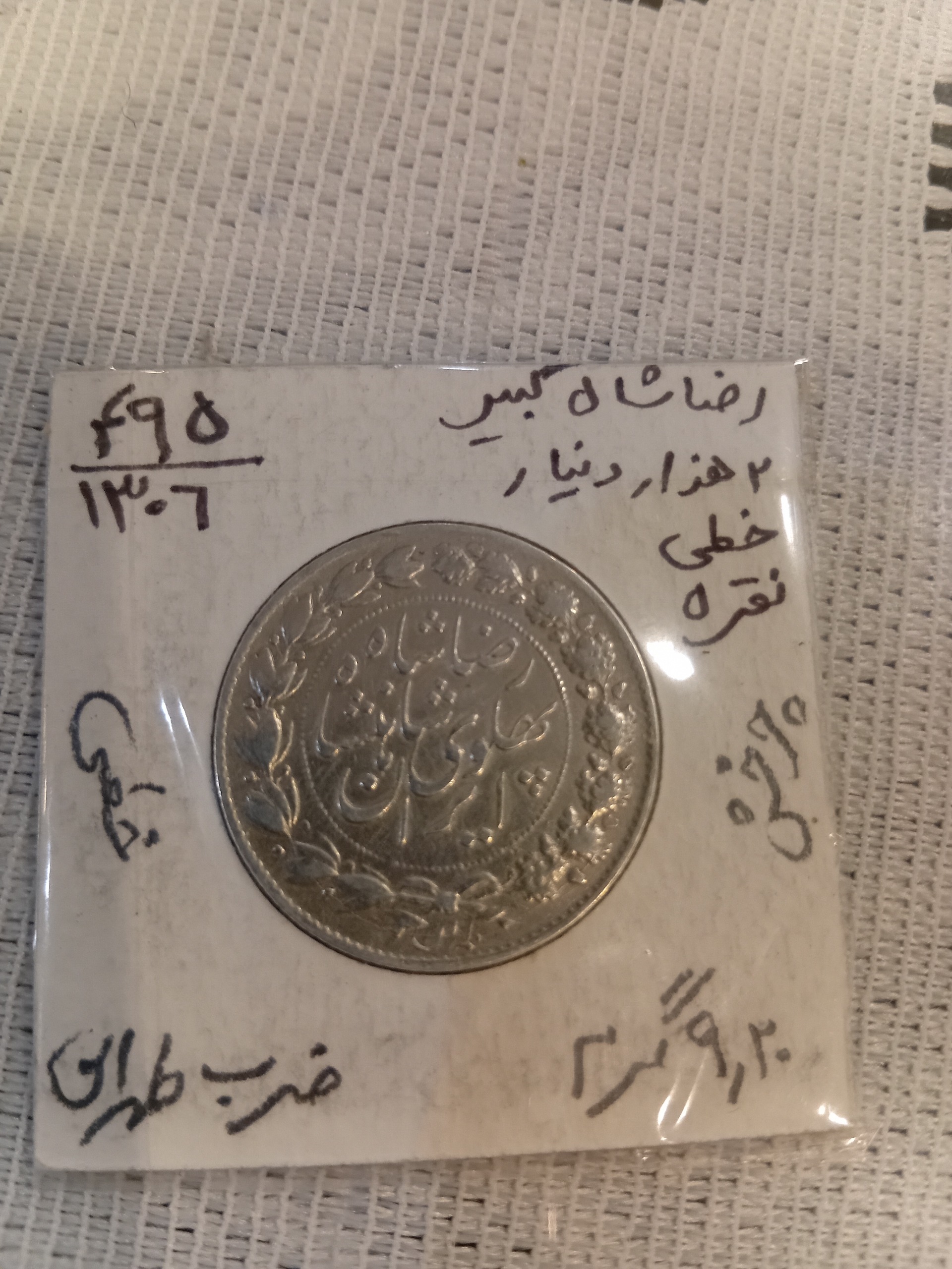 سکه 2000دینار خطی 1306 نقره رضا شاه