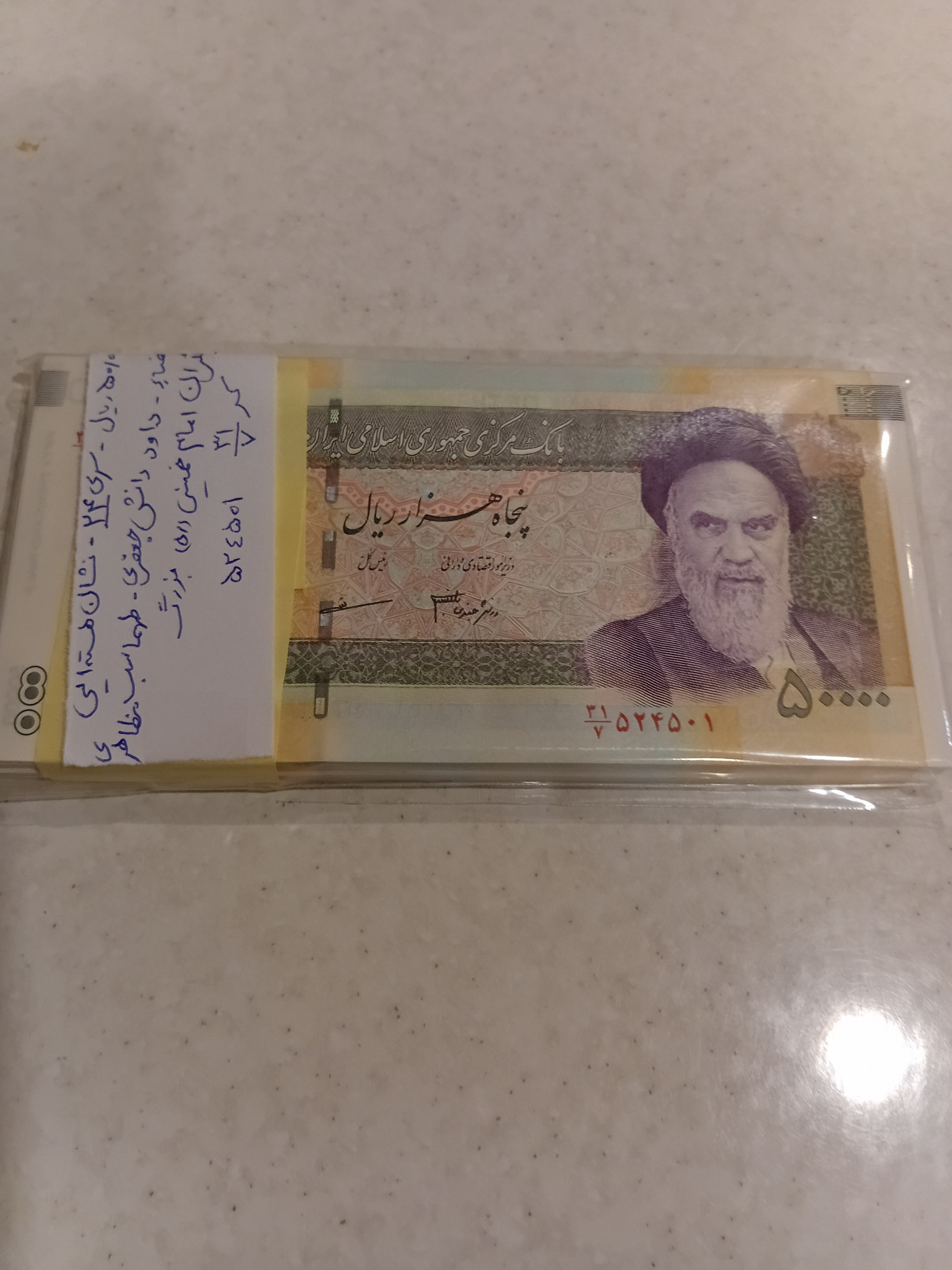 بسته اسکناس 50000ریال هسته ایی بانکی