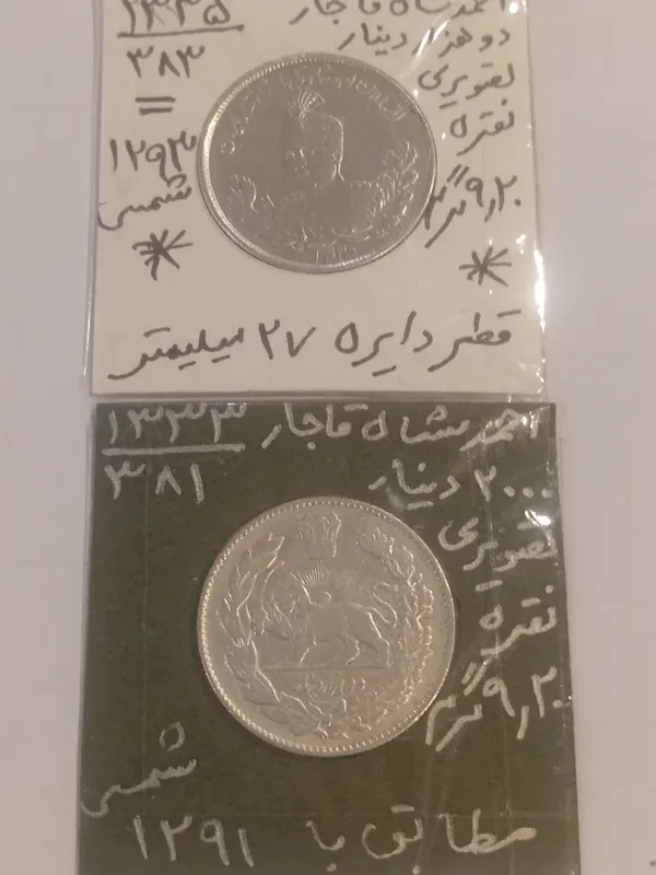 2 عدد 2000دینار نقره تصویر احمد شاه ( توضیحات)