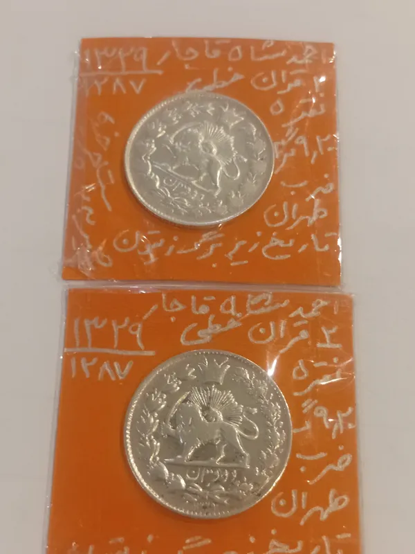 2 عدد 2قران نقره خطی احمد شاه سال1329(توضیحات)