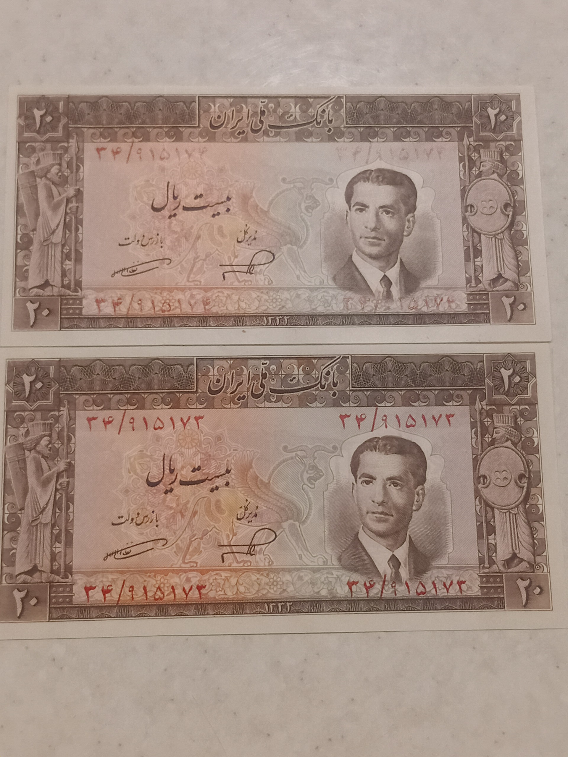 جفت اسکناس 20 ریال سری پنجم 1332 بانکی