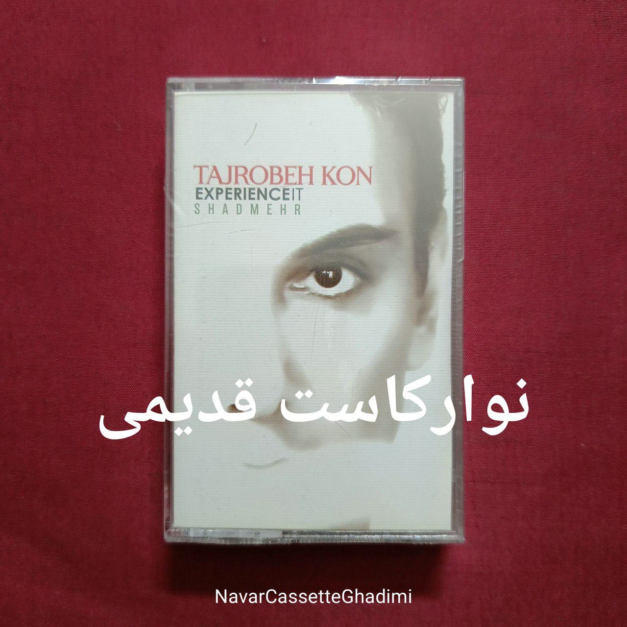 نوارکاست قدیمی ، شادمهر عقیلی