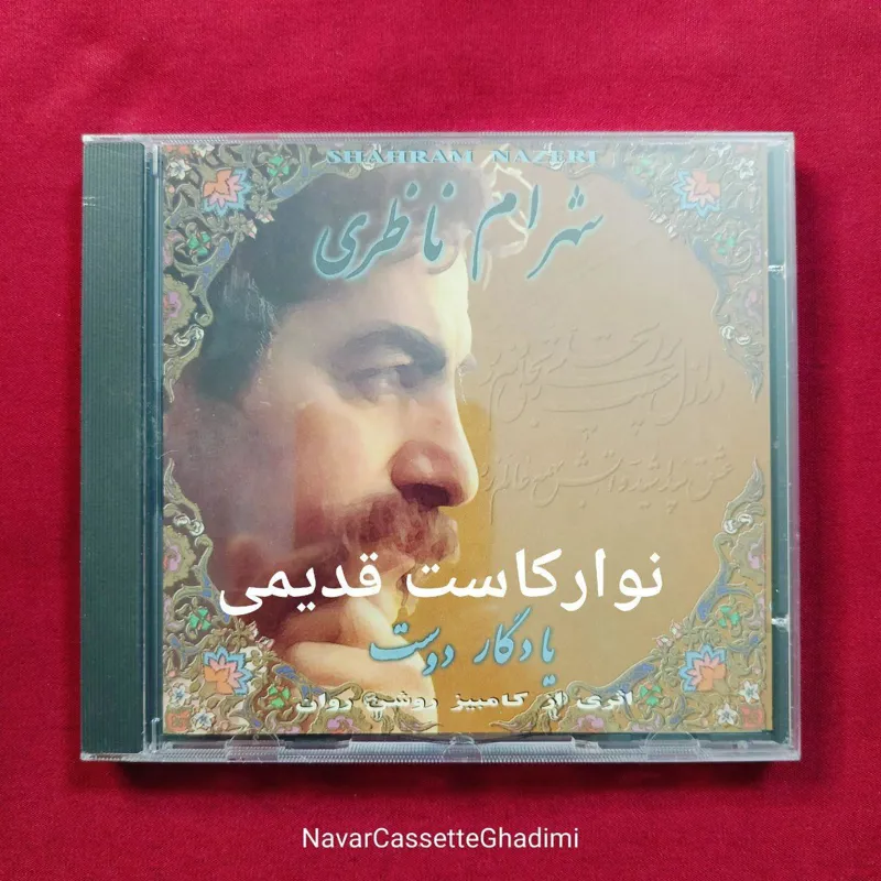 آلبوم شهرام ناظری