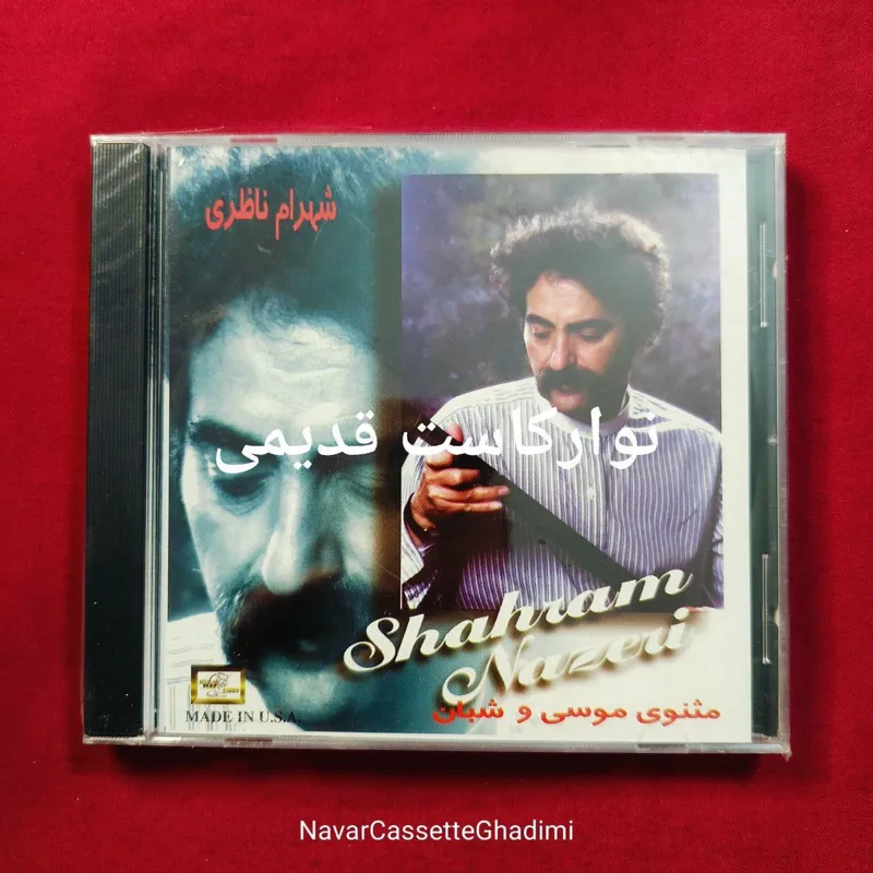 آلبوم شهرام ناظری