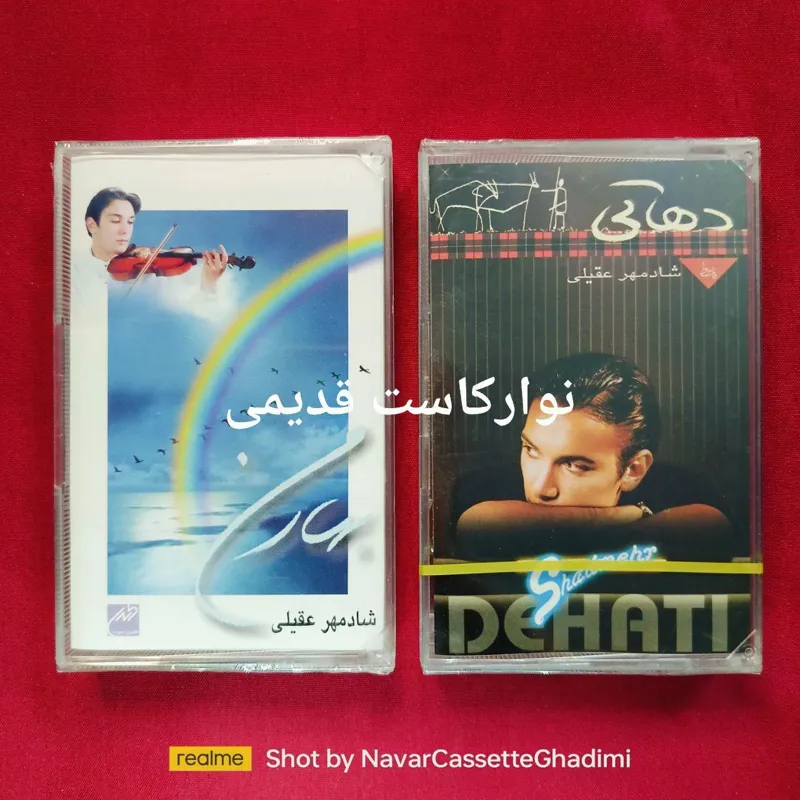 آلبوم شادمهر عقیلی